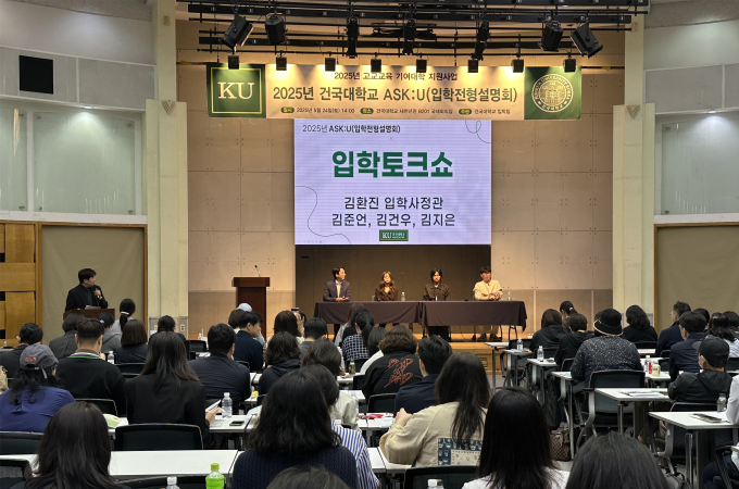  생생한 건대 합격 스토리 에 호응 높았다 대표이미지