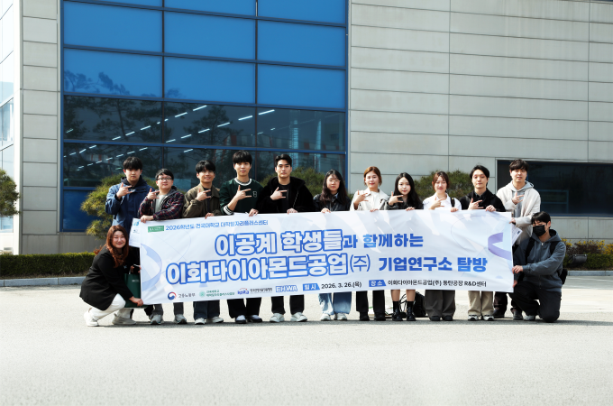 글로벌 톱티어  이화다이이몬드공업 과 건대생의 만남 대표이미지