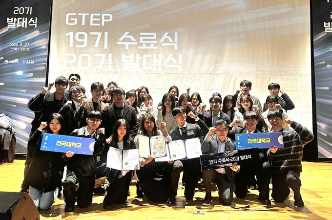 건국대 ‘무역 인재의 산실’ GTEP 사업단, 장관상·한국무역협회장상 등 수상하며 경쟁력 입증 대표이미지