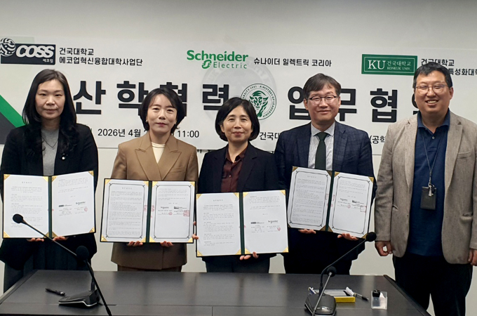 건국대, 에너지 분야 명가 슈나이더 일렉트릭과 산학협력 대표이미지