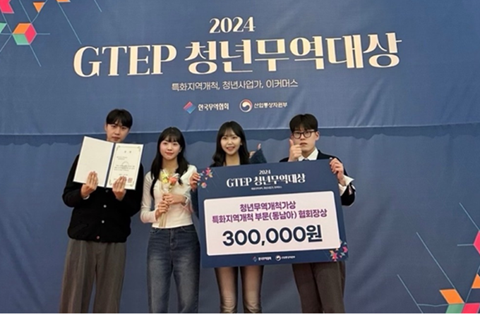 건국대 GTEP 사업단 학생팀, 청년무역개척가상 특화지역개척부문 한국무역협회장상 수상 대표이미지